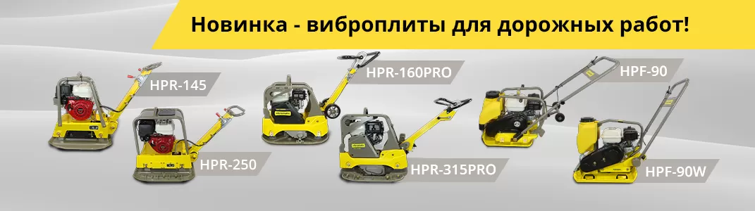 Новинка - Виброплиты для дорожных работ!