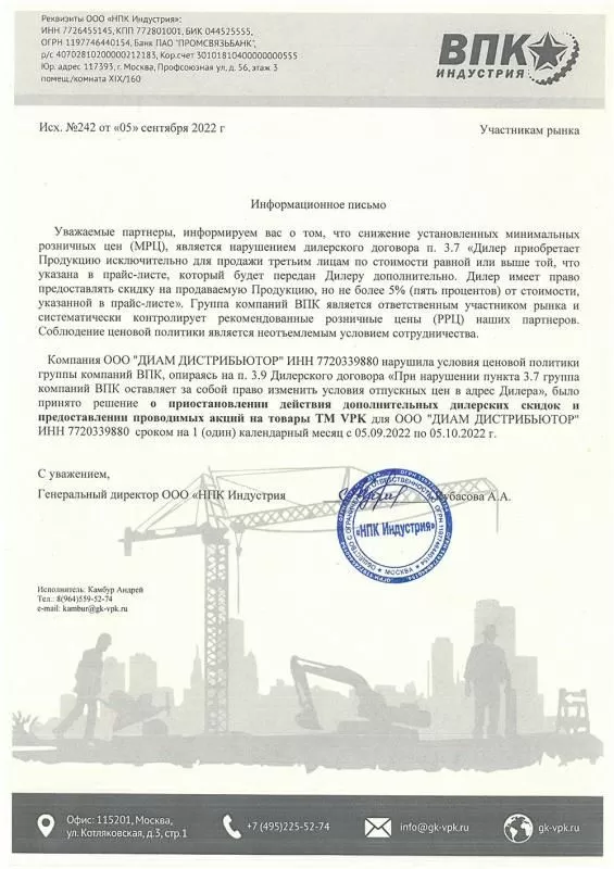 Важное информационное письмо для дилеров ГК ВПК от 05.09.2022