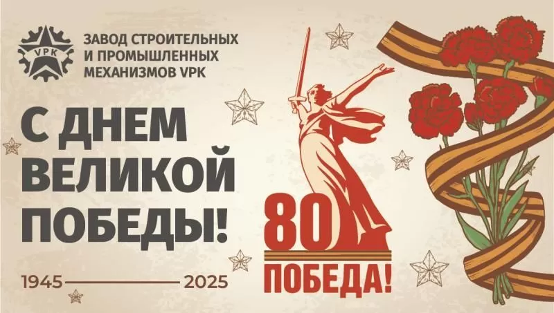 С ДНЁМ ВЕЛИКОЙ ПОБЕДЫ!
