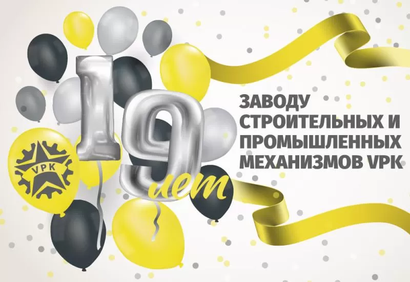 Нам исполнилось 19 лет!