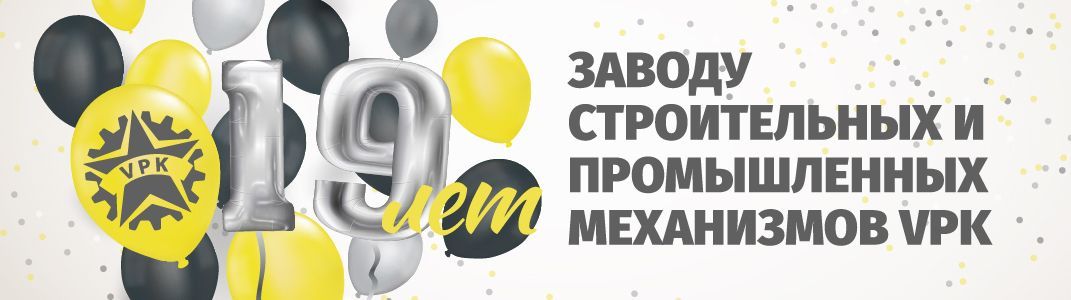 Нам 19 лет!