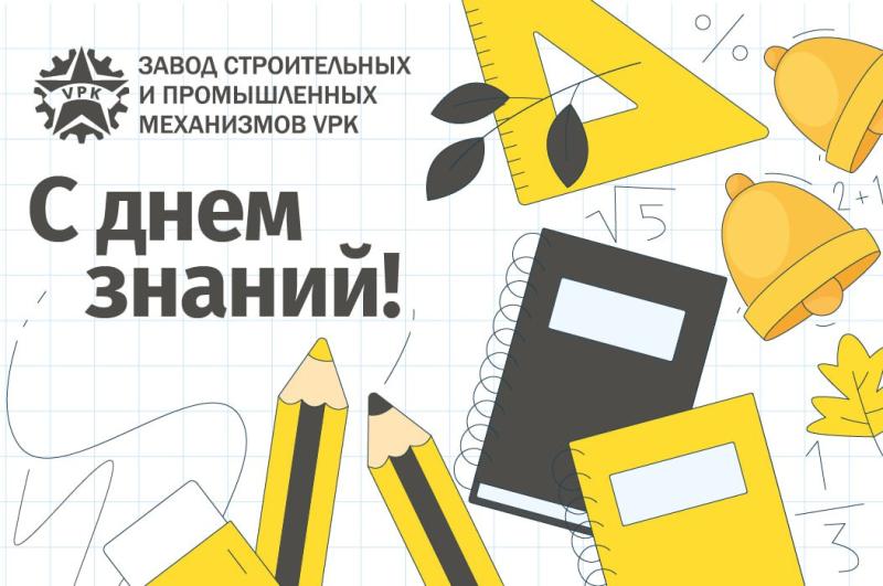 С праздником знаний и развития!