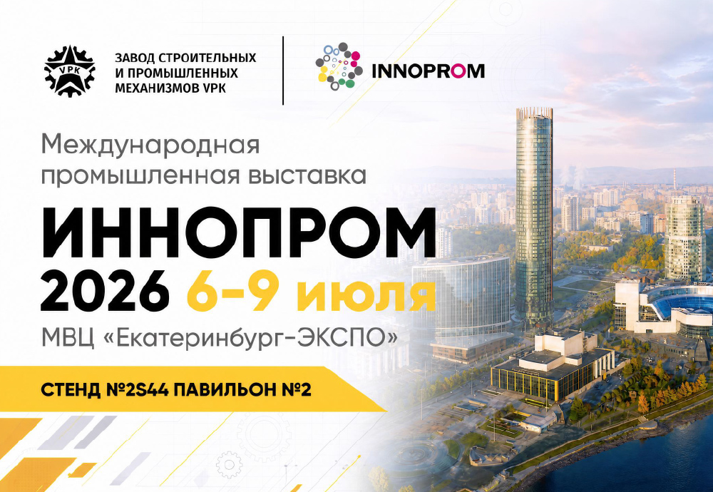 Иннопром-2026 Иннопром-2026