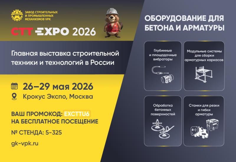 CTT EXPO 2026