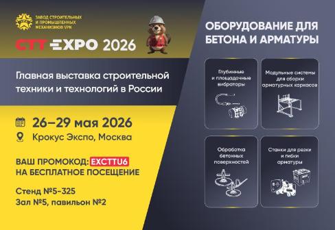 CTT EXPO 2026