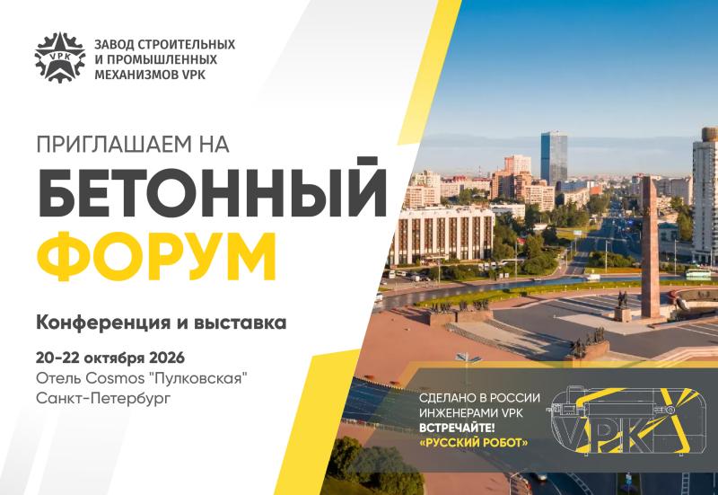 Бетонный Форум