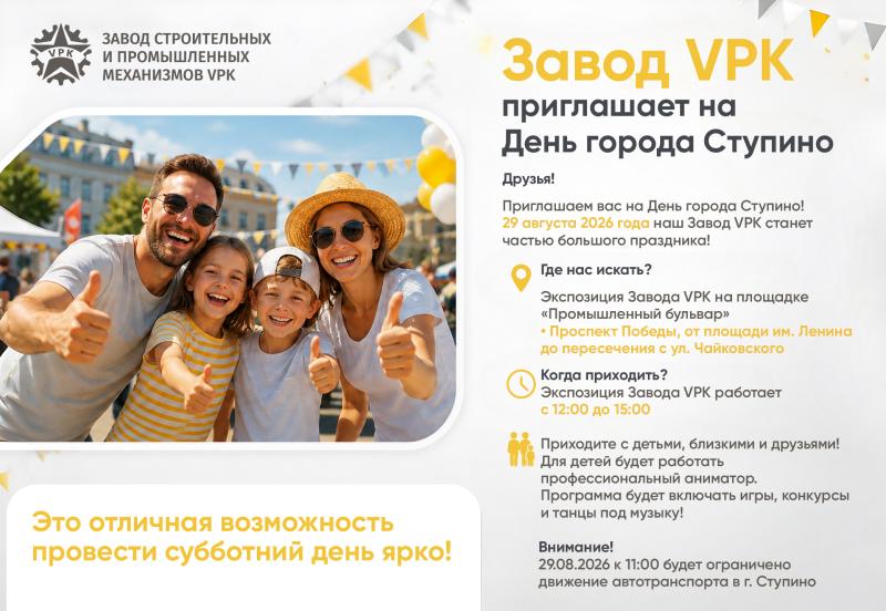 День города Ступино 2026 День города Ступино 2026
