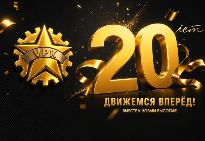 VPK 20 лет! VPK 20 лет!