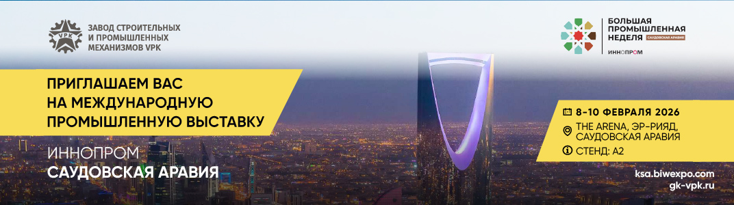 Международная выставка ИННОПРОМ - Эр-Рияд