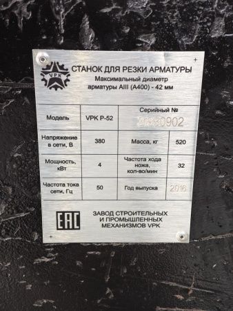 Лот - ЛВ-2404194571 Станок для резки арматуры VPK Р-52