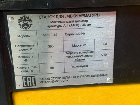 ЛОТ №ЛВ-220320244423 Станок VPK Г-42