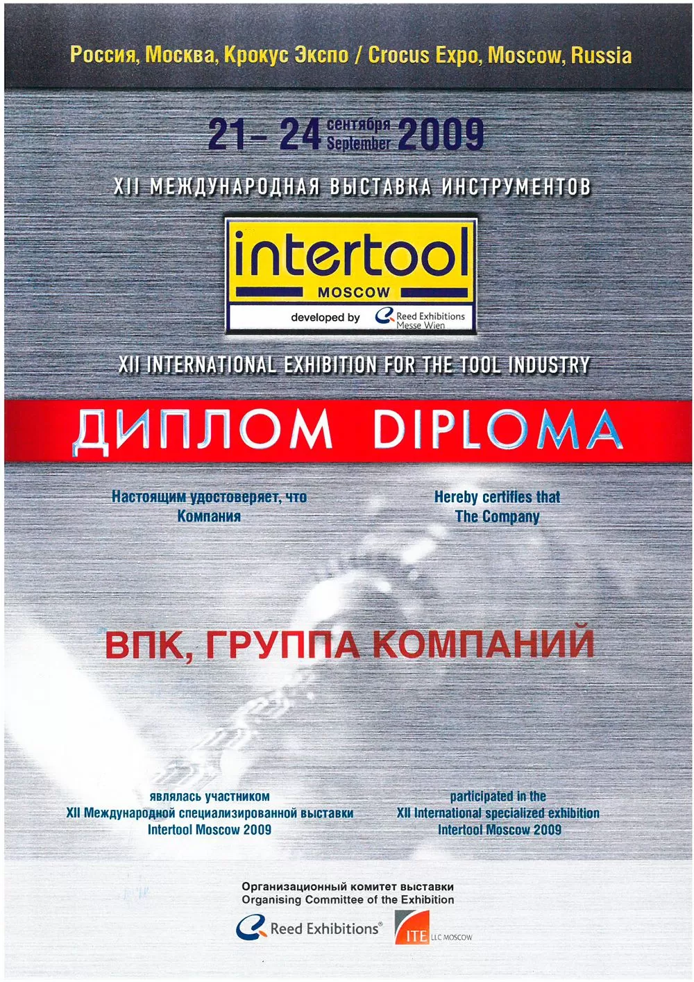 Intertool 2009