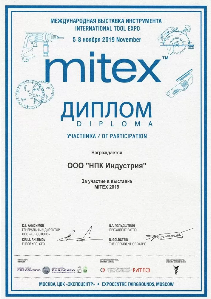 Диплом MITEX-2019