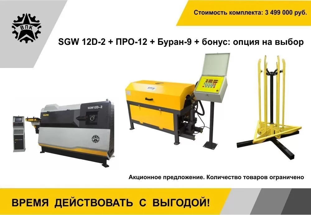 Комплект SGW 12D-2