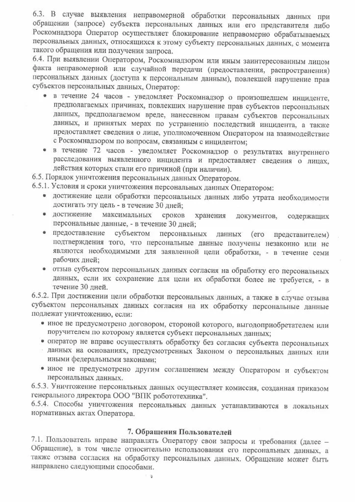 Общее положение_page-0010.jpg